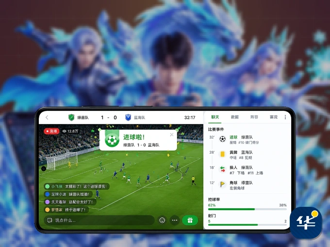 装华体会 APP，精彩比赛不缺席