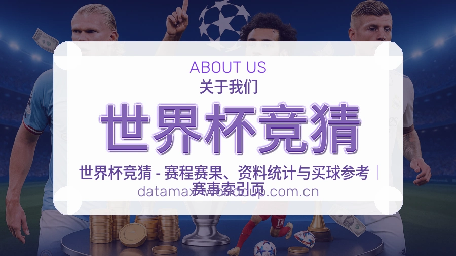 世界杯竞猜综合体育内容服务